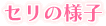 �O��`�@�܂��낭��̃Z���̗l�q